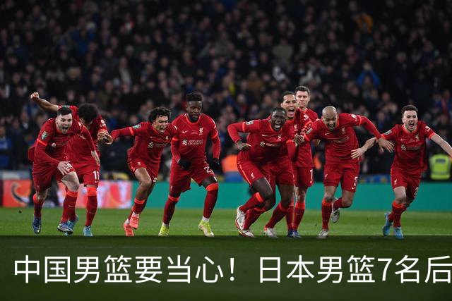 中国男篮要当心！日本男篮7名后卫压阵，阵容离谱却暗藏玄机